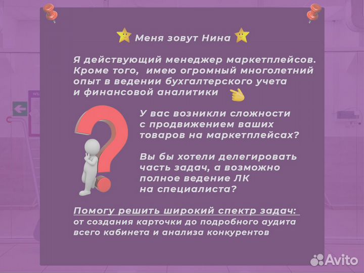 Услуги менеджера маркетплейсов