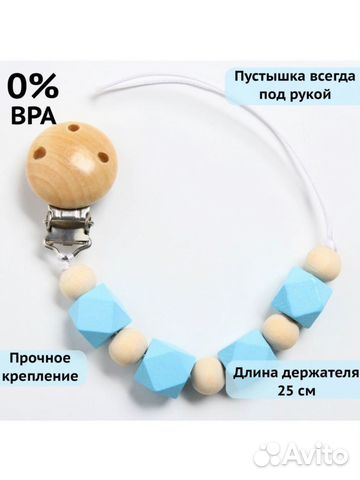 Держатель для соски пустышки