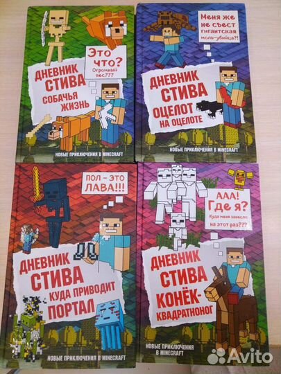 Книги детская Дневник Стива Minecraft Майнкрафт