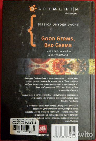 Микробы хорошие и плохие