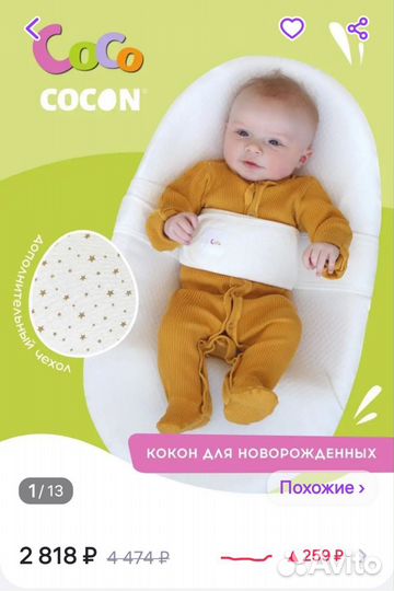 Кокон для новорожденных