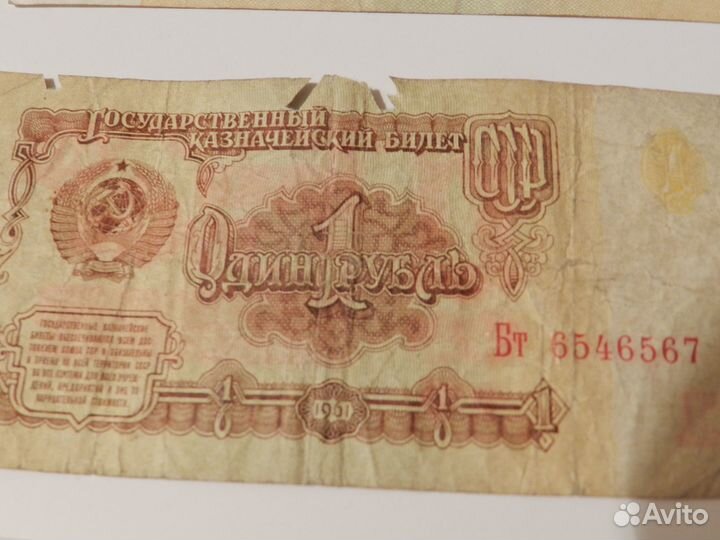 1 и 3 бумажных рубля 1961 г