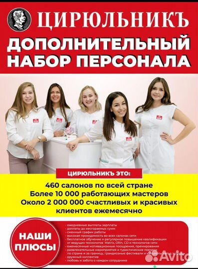 Персонал для салона