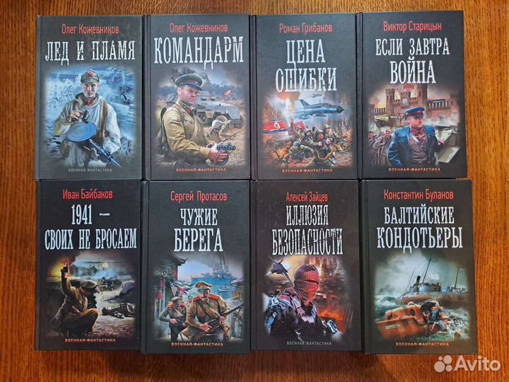 Военная фантастика