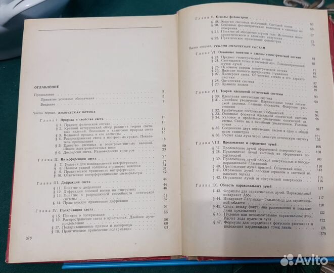 Прикладная оптика и оптические измерения, 1976 год