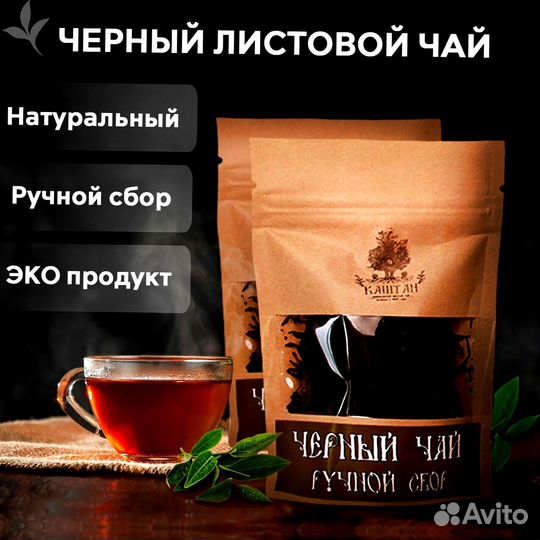 Чёрный чай ручной сбор 60 гр