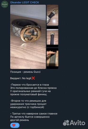 Legit check за отзыв (легит)