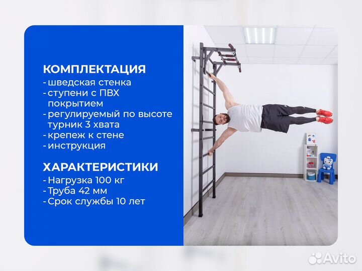 Шведская стенка