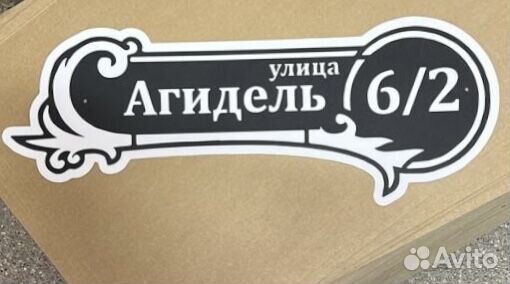 Адресная табличка металлическая