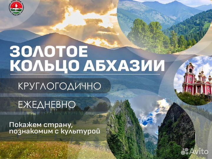 Групповые туры по Абхазии