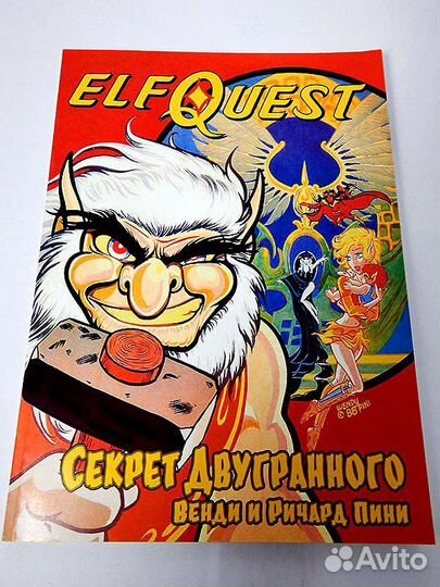 Комиксы ElfQuest