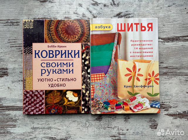 Книги по шитью и рукоделию