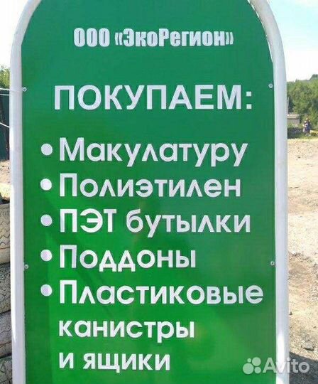 Прием макулатуры,пластика