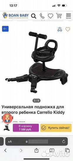 Подножка для второго ребенка Carrello Kiddy Board