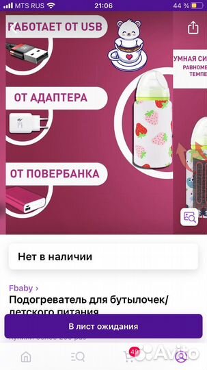 Подогреватель для бутылочек автомобильный