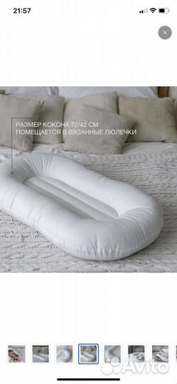 Кокон