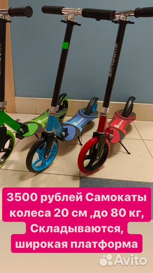 Самокат для детей до 80 кг, колеса 20 см