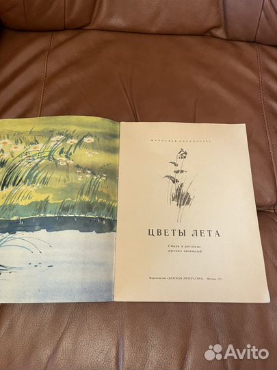 Цветы Лета 1971г