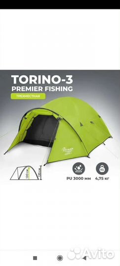 Палатка туристическая 3 местная