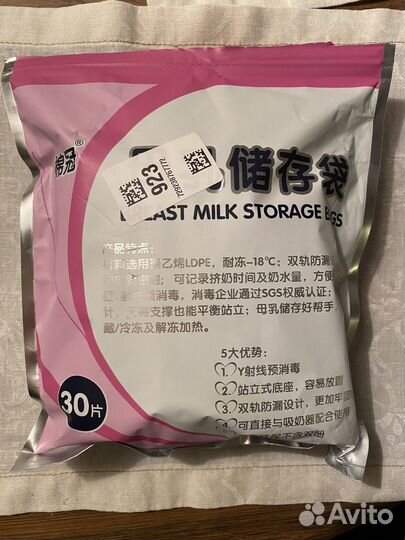 Пакеты для хранения / заморозки грудного молока