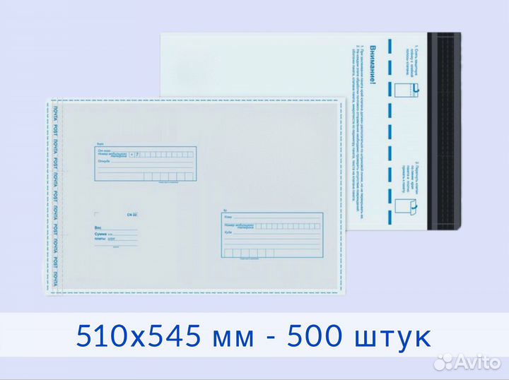 Почтовые пакеты 510х545 500 штук