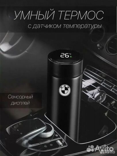 Термос oled с датчиком температуры BMW