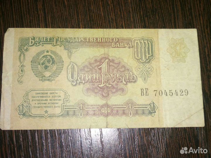 Бумажные деньги СССР