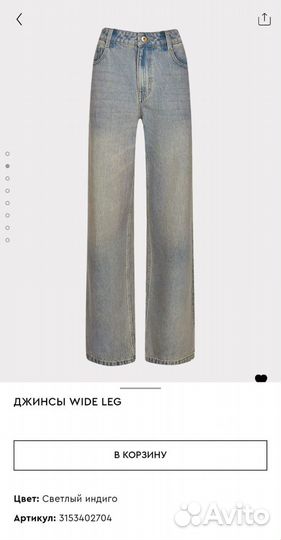 Те самые джинсы wide leg Love Republic 42