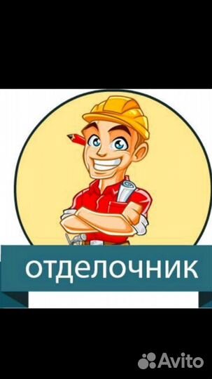 Все виды отделочных работ