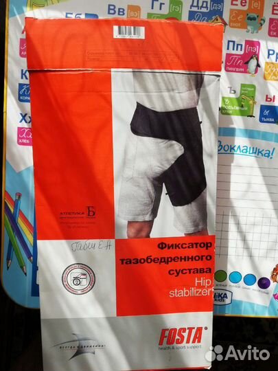 Продам Фиксатор Тазобедренного Сустава