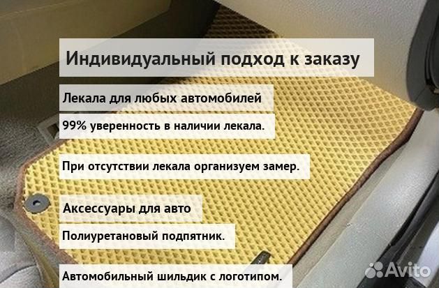 Эва коврики с бортами для авто