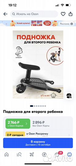 Подножка на коляску для второго ребенка