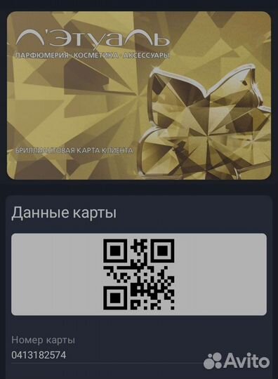 Карта скидок Летуаль
