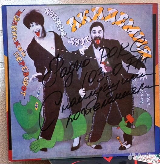 Кино, Стингрэй,Машина времени