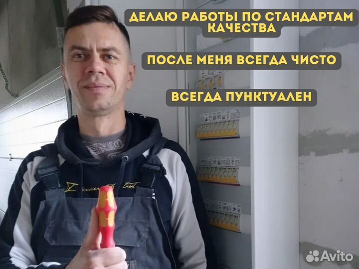 Услуги электрика, Электрик