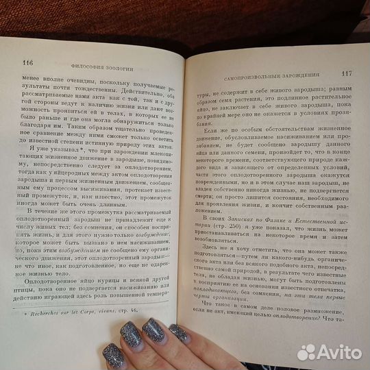 Ламарк Философия зоологии 1937 год том 2