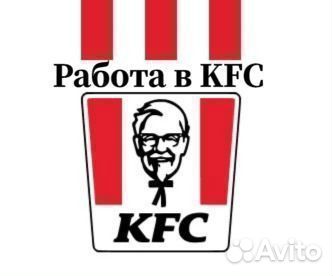 Повар/Кассир ресторана KFC
