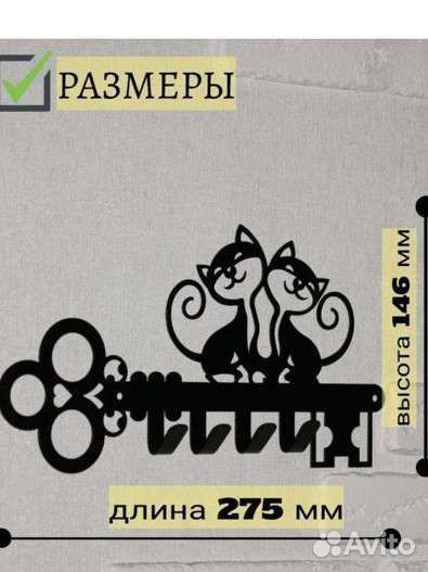 Ключница настенная металлическая