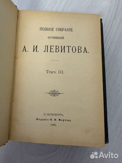 Левитов А.И. собрание сочинений 1905