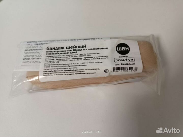 Бандаж шейный для новорожденного