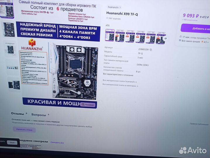 Huananzhi X99 TF-Q+2678V3+башня