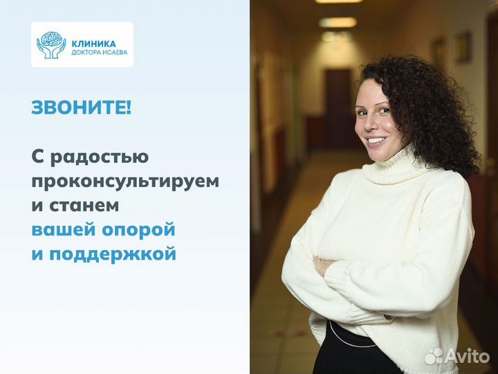 Консультация клинического психолога