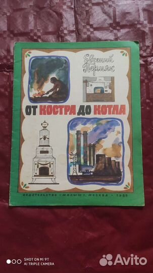 От костра до котла