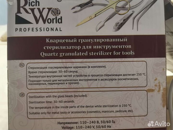 Стерилизатор для маникюрных инструментов