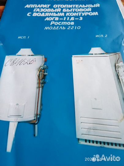 Газовый водонагреватель