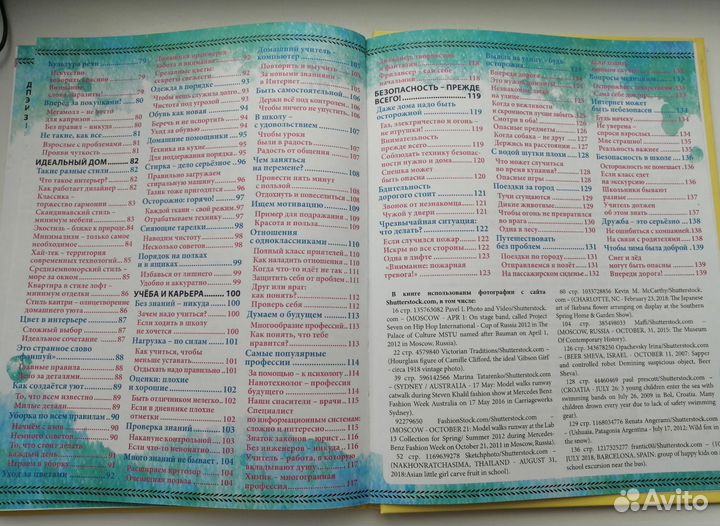 Энциклопедия для девочек