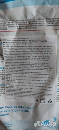 Бронь Корм для собак Роял Канин для щенков