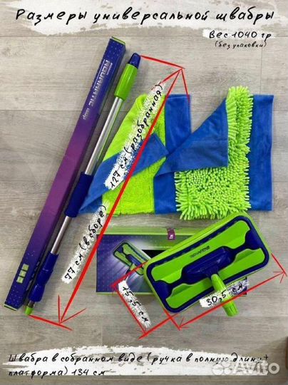 Универсальная швабра Greenway