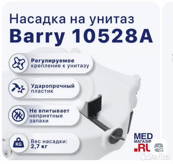 Насадка для унитаза