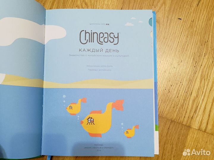 Chineasy. Каждый день. Шаолань Сюэ